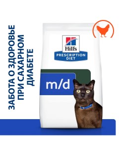 M d Diabetes Weight Management корм для кошек диета при сахарном диабете Курица 1 5 кг Hill's prescription diet