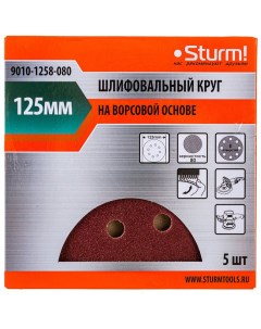 Шлифовальный круг под липучку D 125 мм, зернистость 80, 8 отверстий, 5 штук (9010-1258-080) Sturm!
