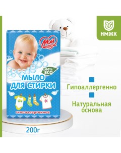 Мыло хозяйственное Мой малыш для стирки десткого белья 200 г Нижегородский масло-жировой комбинат ао