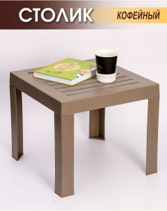 Кофейный столик журнальный 599 Эльф Эльфпласт