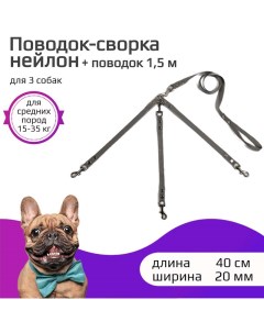 Поводок сворка для собак серый нейлон 3 х 40 см х 20 мм Хвостатыч