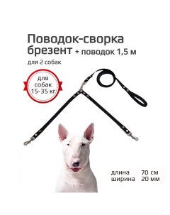 Поводок сворка для собак черный брезент 2 х 70 см х 20 мм Хвостатыч