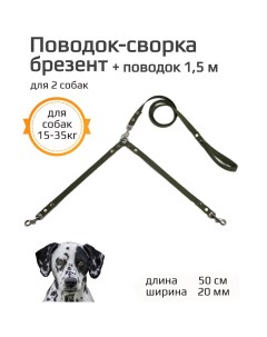 Поводок сворка для собак зеленый брезент 2 х 50 см х 20 мм Хвостатыч