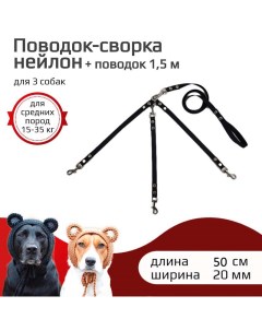 Поводок со своркой для собак черный нейлон 3 х 50 см х 20 мм Хвостатыч