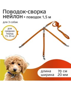 Поводок сворка для собак оранжевый нейлон 3 х 70 см х 20 мм Хвостатыч
