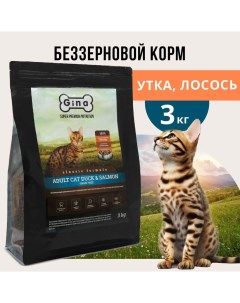 Сухой корм для кошек Grain Free Adult Cat Duck Salmon беззерновой утка лосось 3 кг Gina