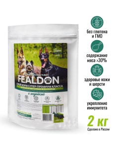 Сухой корм для собак Monoprotein Adult Turkey для всех пород индейка 2 кг Fealdon