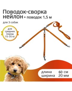 Поводок сворка для собак оранжевый нейлон 3 х 60 см х 20 мм Хвостатыч