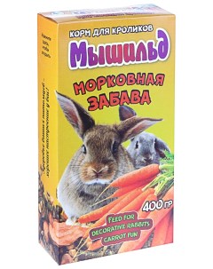 Сухой корм для кроликов Морковная забава 400 г Мышильд