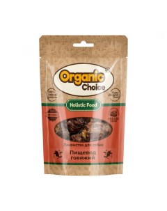 Лакомство Organic Choice пищевод говяжий для собак 32 г Organic сhoice