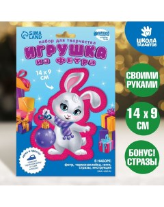 Новогодний набор для творчества игрушка из фетра Школа талантов