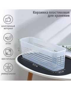 Корзинка пластиковая для хранения 37 5 10 5 12 см цвет прозрачный Nobrand