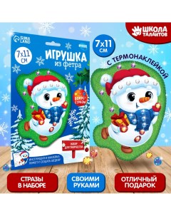 Новогодний набор для творчества игрушка из фетра Школа талантов