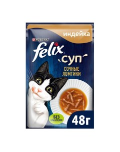 Влажный корм пауч неполнорационный для взрослых кошек суп с сочными ломтиками индейки 48 гр Felix