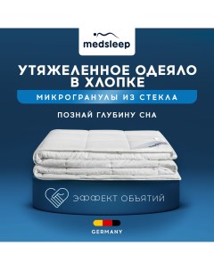 Одеяло утяжеленное Раден 140х205 см Medsleep