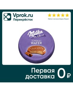 Вафли Milka Choco Wafer Какао в шоколадной глазури 30г Мондэлис русь