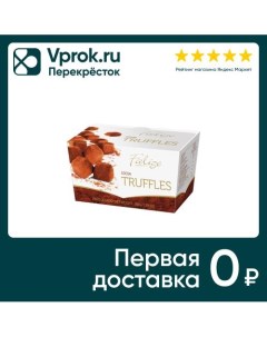 Конфеты Falize Трюфели Фантазия 200г Dipa