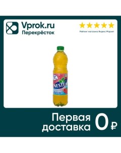 Чай зеленый Nestea Малина 1 5л Компания росинка