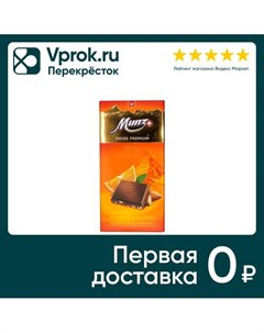 Шоколад Munz Горький с миндалем и апельсином 100г Maestrani schweizer schokoladen