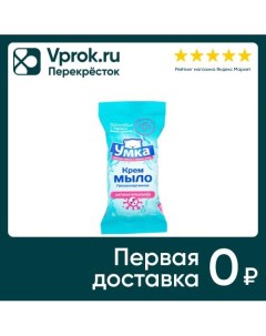 Крем мыло детское Умка Антибактериальное 80г Бс.ру