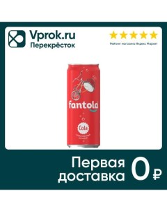 Напиток Fantola Cola 330мл Пк аквалайф