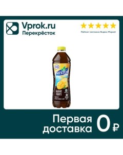 Чай черный Nestea Манго и Ананас 1 5л Компания росинка