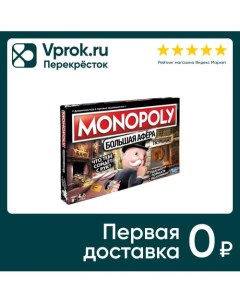 Настольная игра Monopoly Монополия Большая афера E1871 Hasbro sa