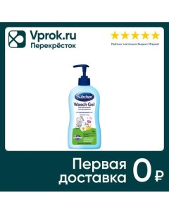 Гель для купания Bubchen с экстрактом ромашки и протеинами пшеницы 400мл Hirtler seifen