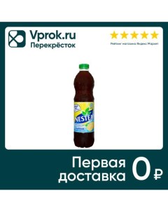 Чай черный Nestea Лимон 1 5л Компания росинка