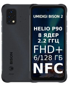 Смартфон Bison 2 6 128Gb Black Umidigi