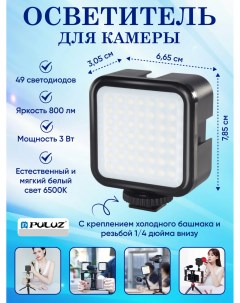 Осветитель PU529B Puluz