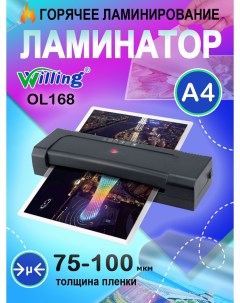 Ламинатор А4 OL168 Willing