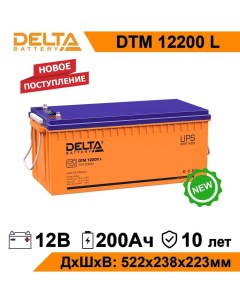 Аккумулятор для ИБП DTM 12200 L 200 А ч 12 В DTM12200 L Дельта