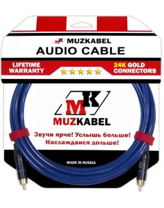 Аудио кабель RSLIK1 5 метров RCA RCA Muzkabel