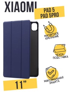 Чехол книжка Smart Сase для Xiaomi Mi Pad 5 5 Pro синий Smart case