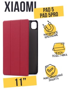 Чехол книжка Smart Сase для Xiaomi Mi Pad 5 5 Pro красный Smart case