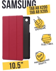Чехол книжка Smart Сase для Samsung Tab A8 10 5 2021 красный Smart case