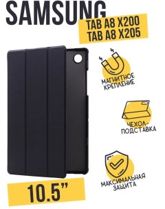 Чехол книжка Smart Сase для Samsung Tab A8 10 5 2021 черный Smart case