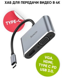 Переходник HB30 Type C HDMI VGA USB3 0 PD для MacBook Hoco