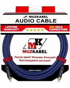 Аудио кабель RCXMK5S 4 5 метра RCA RCA Muzkabel