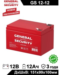 Аккумулятор для ИБП GS 12 12 А ч В GS 12 12 General security