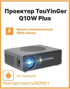 Видеопроектор Q10W Plus Grey 1304 Touyinger