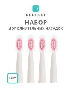 Насадка для электрической зубной щетки D1037N Denhelt