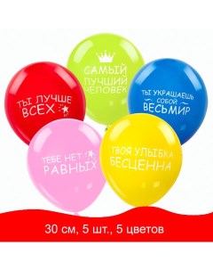 Воздушные шары 5 цветов с рисунком Комплименты пакет 5шт 20 уп Золотая сказка