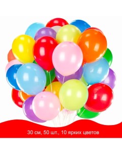 Воздушные шары 30см 10 цветов пакет 50шт 50 уп Золотая сказка
