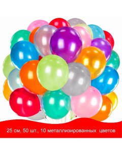 Воздушные шары 25см металлик 10 цветов пакет 50шт 50 уп Золотая сказка