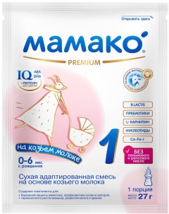 Смесь 1 Premium Молочная на основе козьего молока с 0 месяцев 27г Мамако
