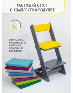 Растущий стул для детей с комплектом подушек из велюра цвет желтый Расти здорово
