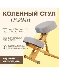 Деревянный ортопедический коленный стул Эко береза серый Олимп