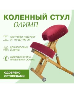 Коленный стул iDellion Premium ортопедический Олимп